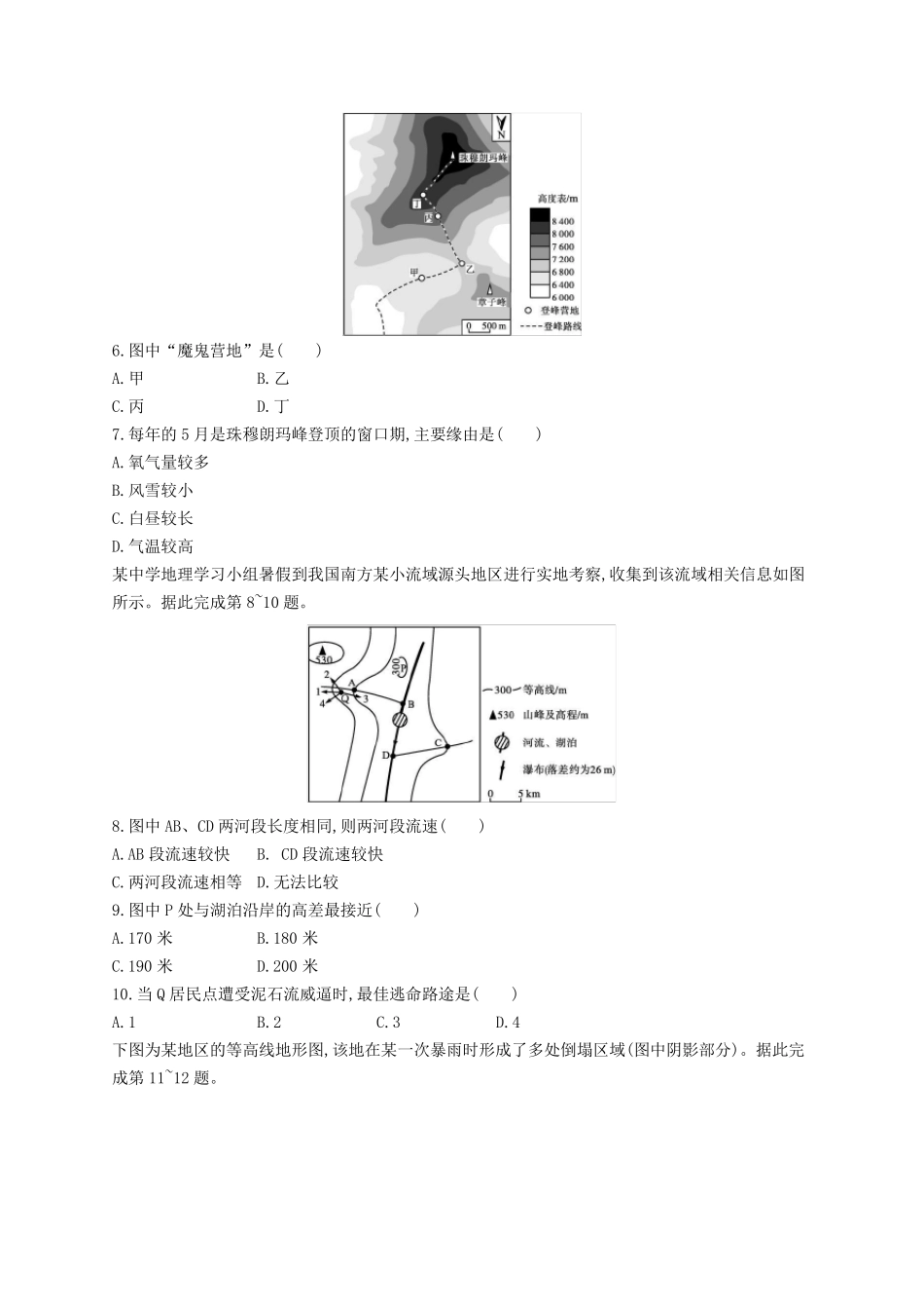 2025届高考地理一轮复习专项练习课时规范练2等高线地形图_第2页