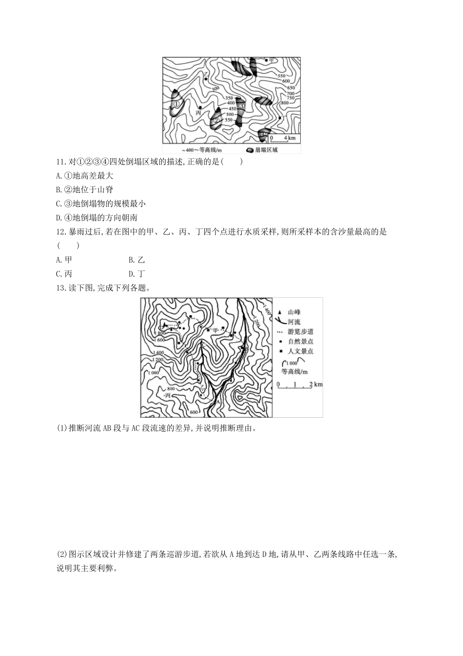 2025届高考地理一轮复习专项练习课时规范练2等高线地形图_第3页