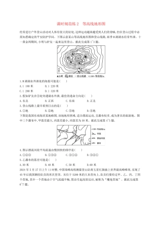 2025届高考地理一轮复习专项练习课时规范练2等高线地形图