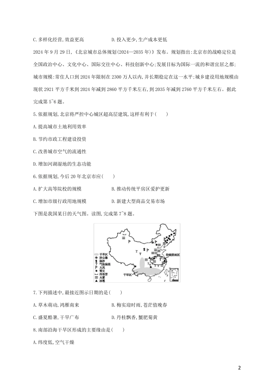 2025届高考地理总复习考点规范练37中国地理概况含解析_第2页