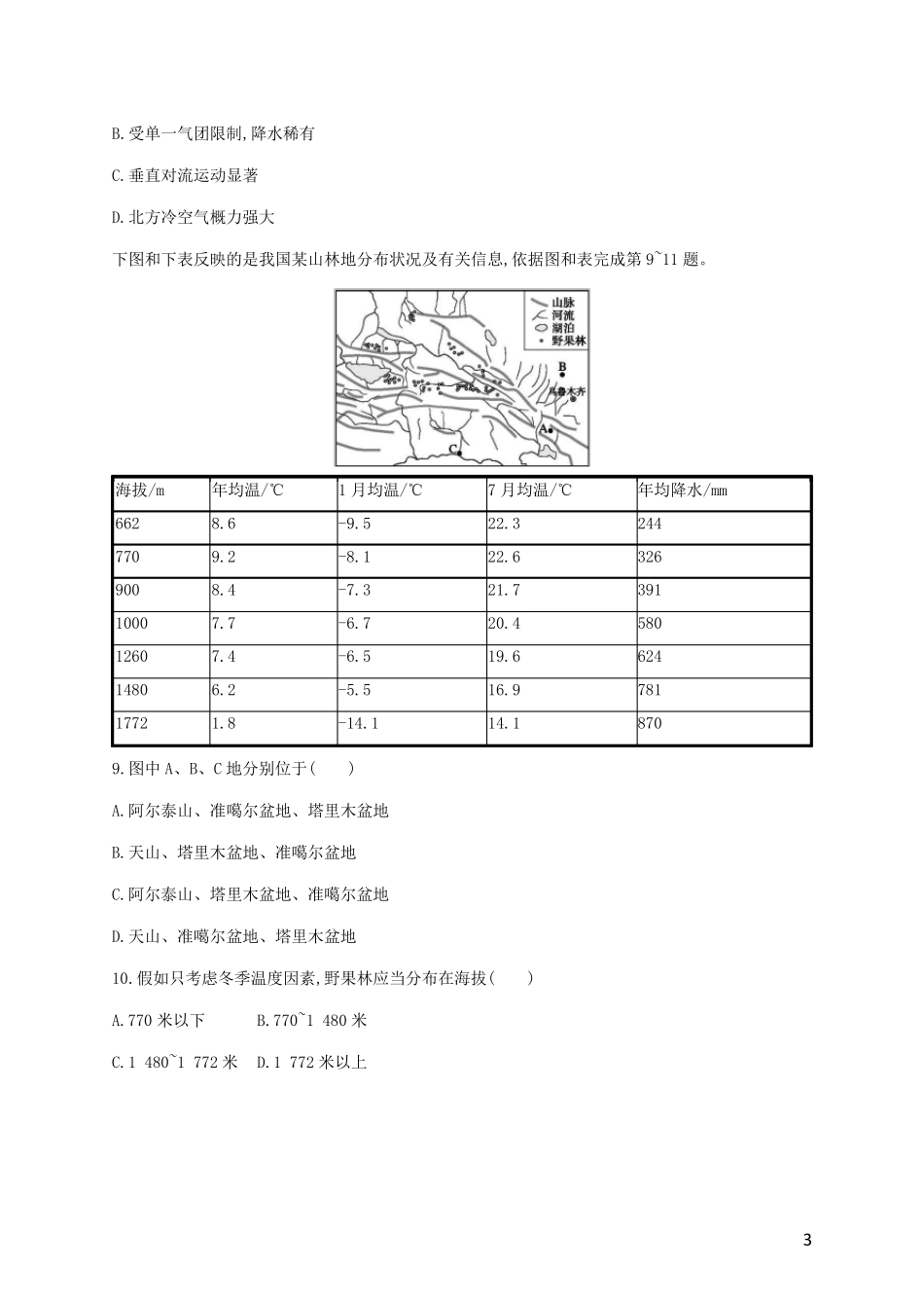 2025届高考地理总复习考点规范练37中国地理概况含解析_第3页