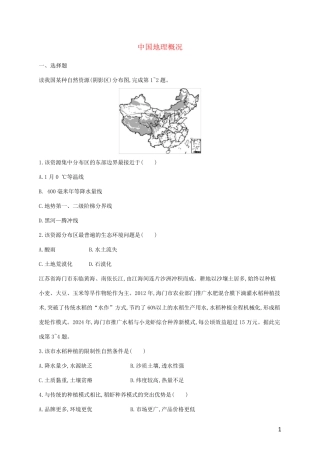 2025届高考地理总复习考点规范练37中国地理概况含解析