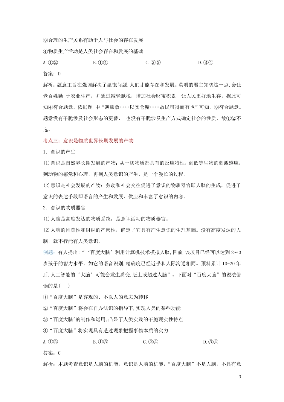 2025届高考政治一轮复习讲学一站通关教学学案第2课探究世界的本质部编版必修4_第3页