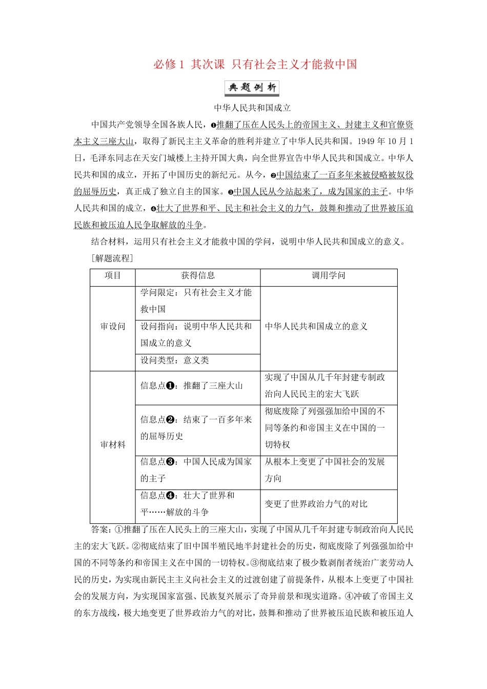 2025届高考政治一轮总复习素养提升必修1第二课只有社会主义才能救中国_第1页