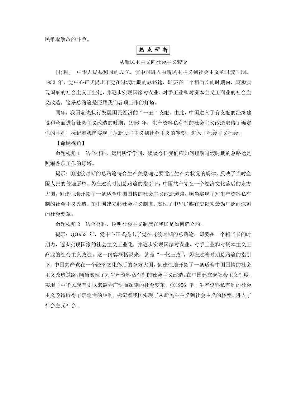 2025届高考政治一轮总复习素养提升必修1第二课只有社会主义才能救中国_第2页