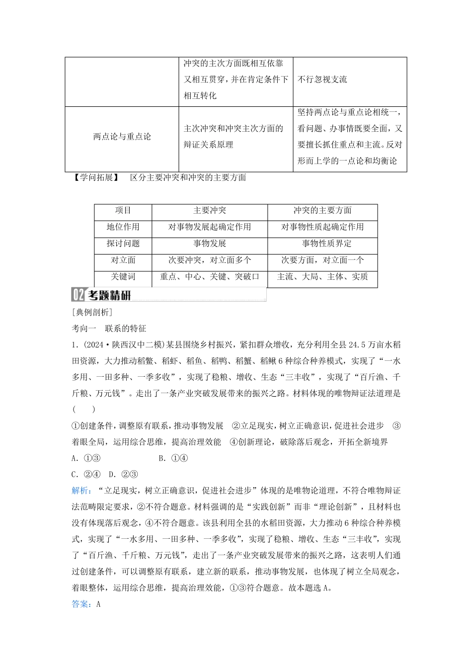 2025届高考政治二轮专题复习与测试必修部分专题七探索世界与把握规律考点三唯物辩证法_第3页