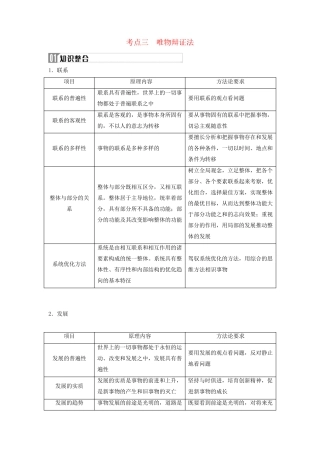 2025届高考政治二轮专题复习与测试必修部分专题七探索世界与把握规律考点三唯物辩证法