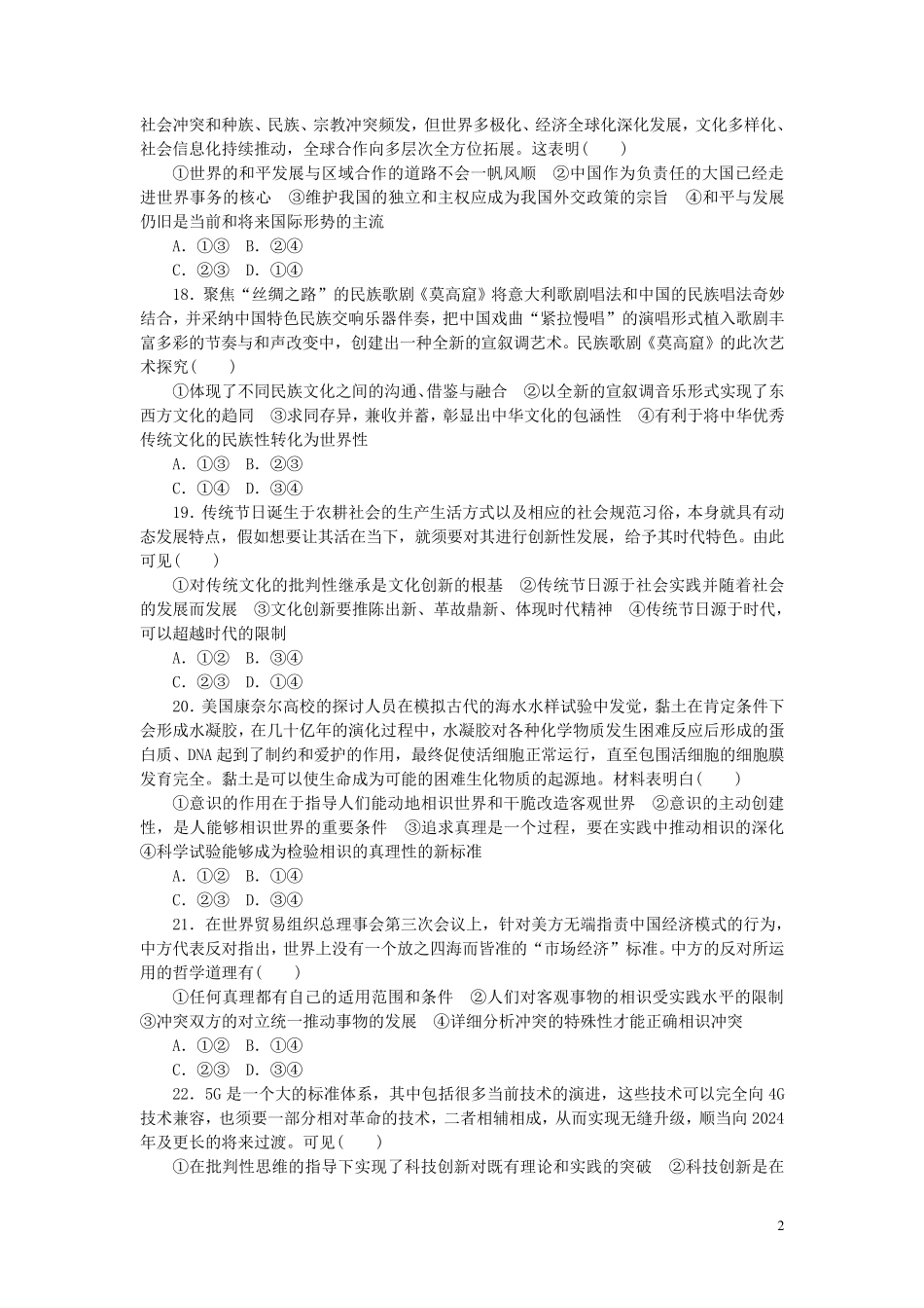 2025届高考政治仿真模拟标准冲刺练卷A_第2页