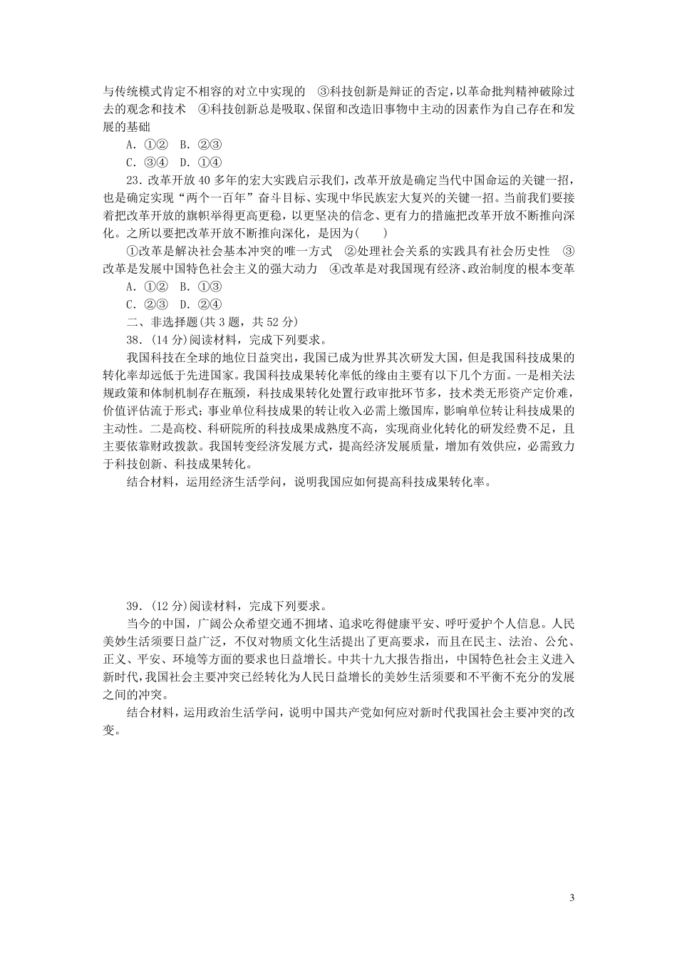 2025届高考政治仿真模拟标准冲刺练卷A_第3页