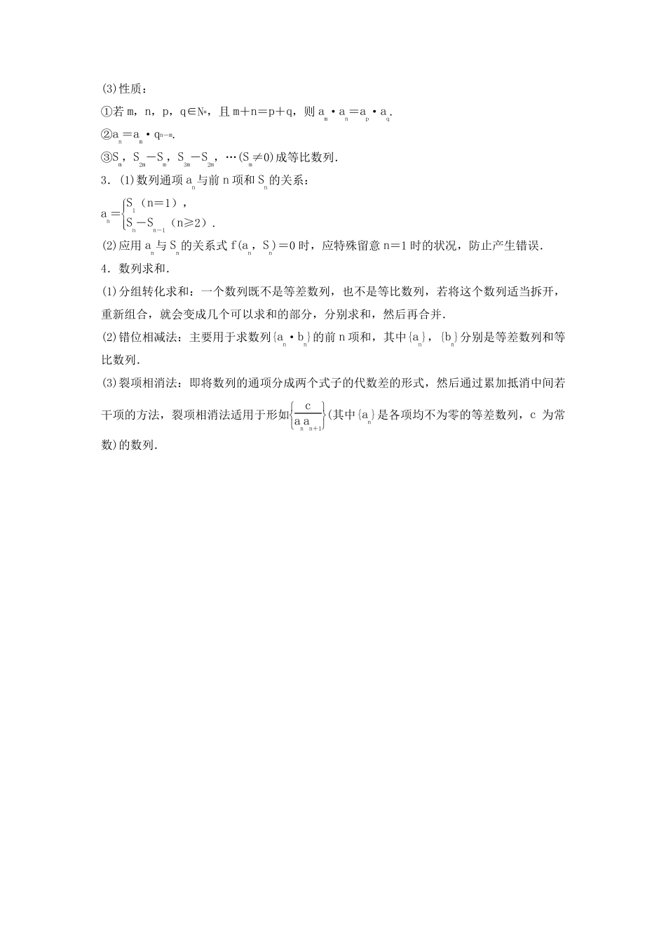 2025届高考数学二轮专题复习与测试第一部分专题二数列02命题分析03知识方法_第2页