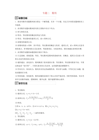 2025届高考数学二轮专题复习与测试第一部分专题二数列02命题分析03知识方法
