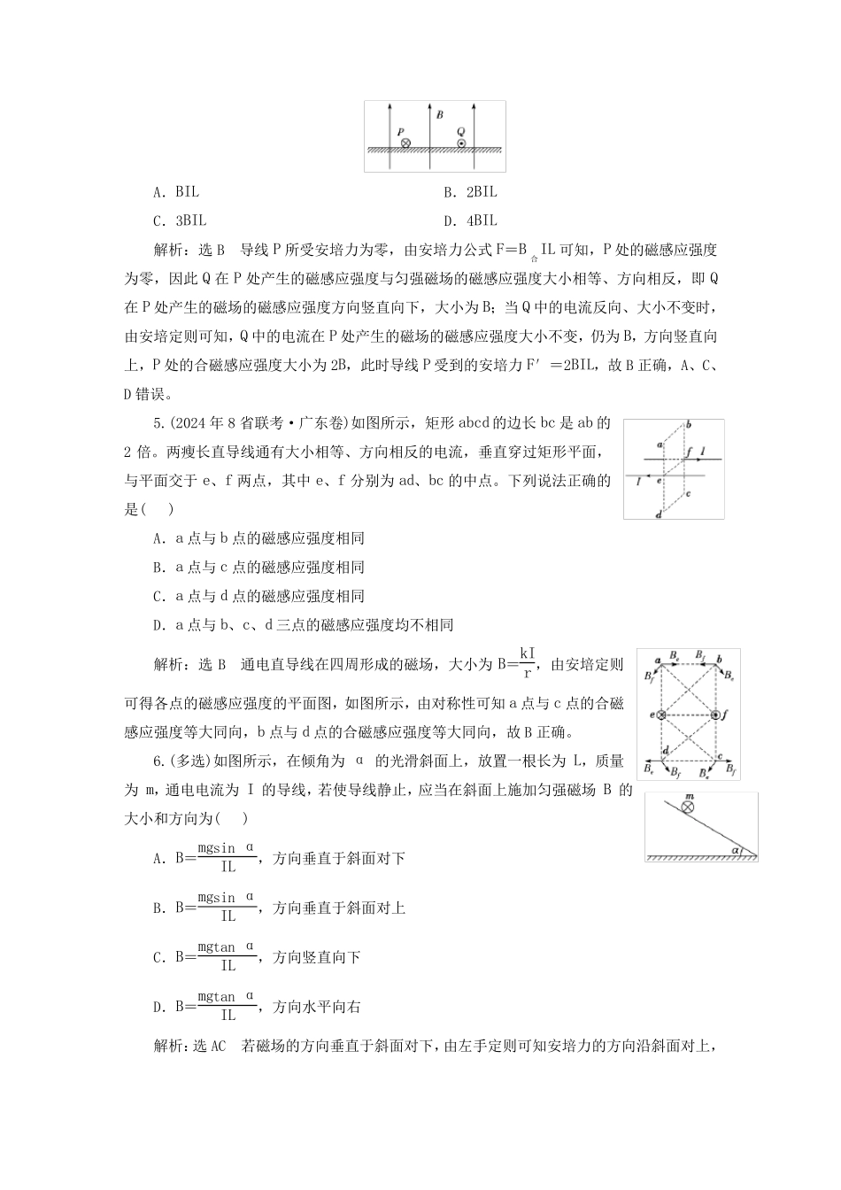 2025届高考物理一轮总复习课时跟踪检测三十六磁场的描述磁吃电流的作用_第2页