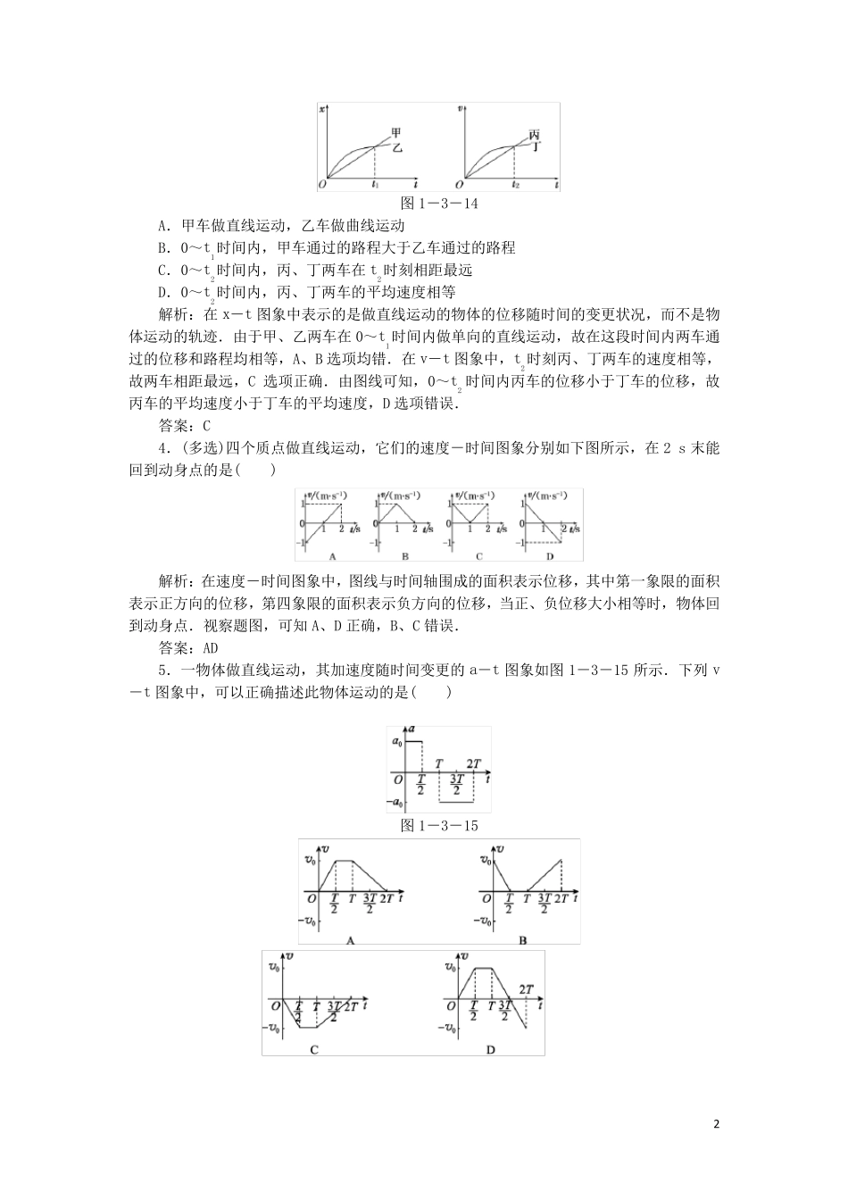 2025届高考物理总复习1_第2页