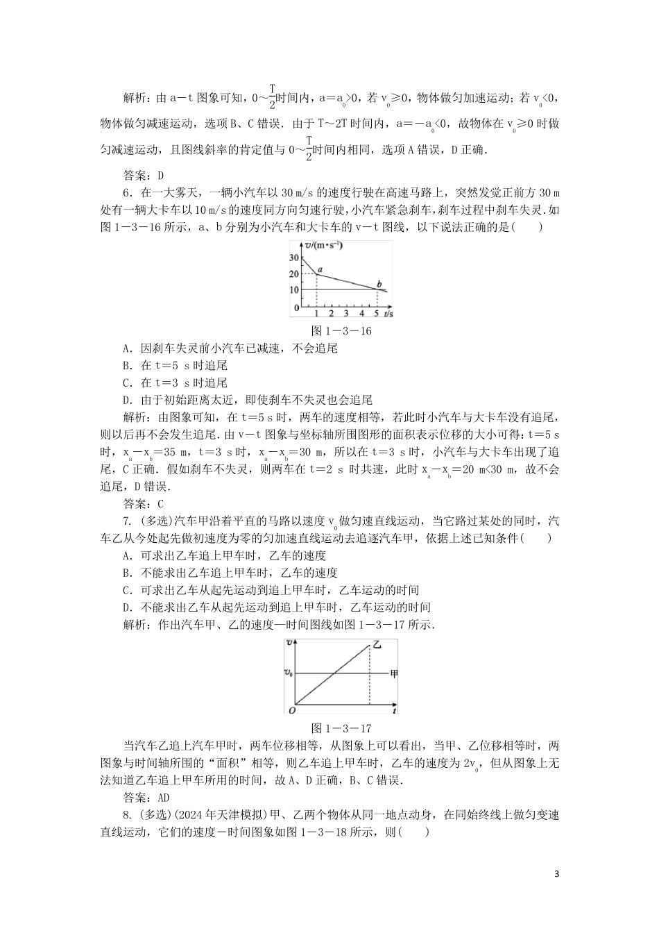 2025届高考物理总复习1_第3页