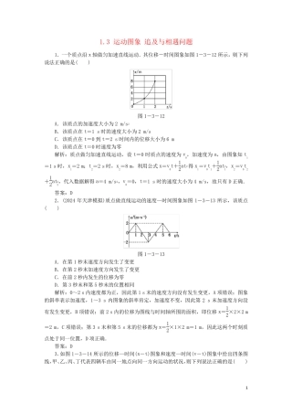 2025届高考物理总复习1