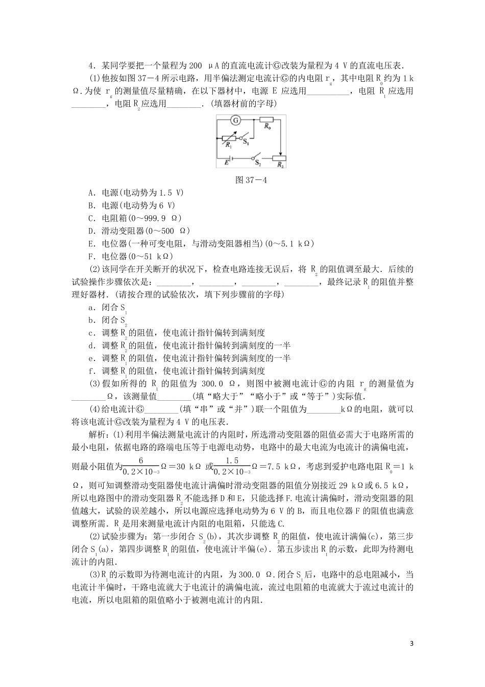 2025届高考物理总复习作业37实验十测定金属的电阻率含解析_第3页
