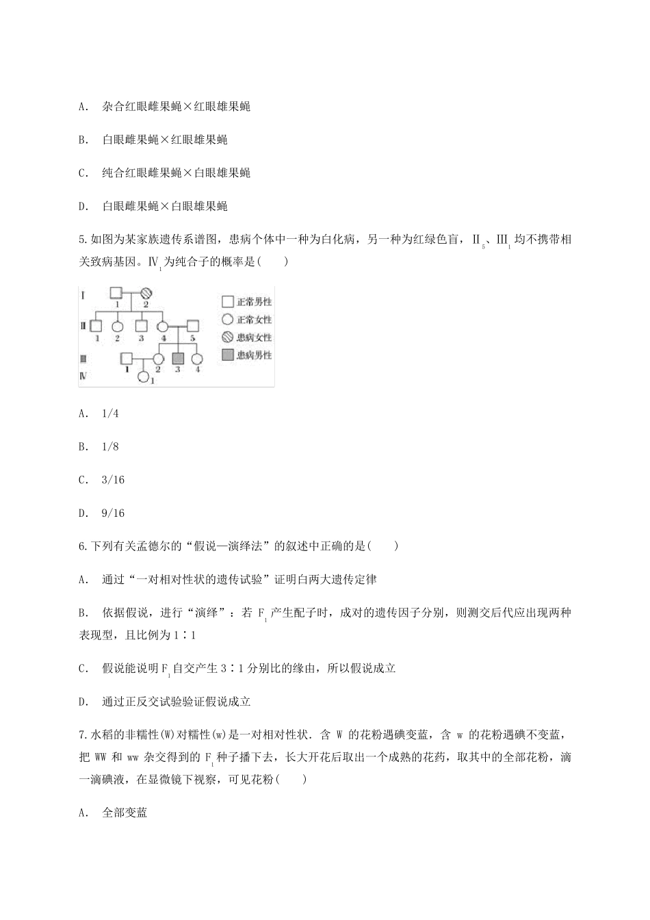 2025届高考生物一轮复习专题5遗传的基本定律测试卷新人教版_第2页
