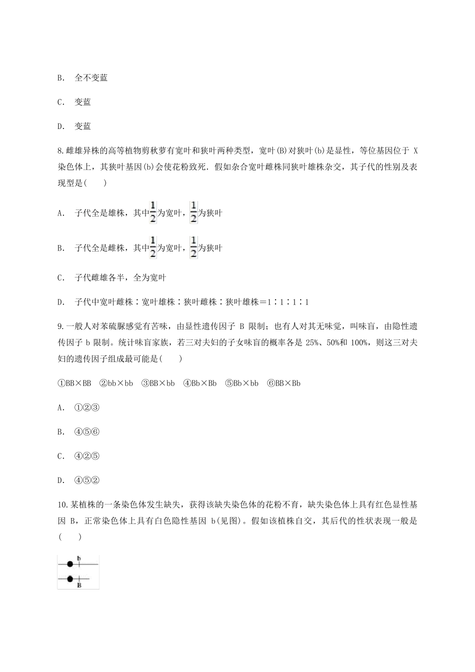 2025届高考生物一轮复习专题5遗传的基本定律测试卷新人教版_第3页