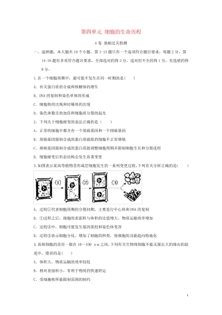 2025届高考生物一轮复习双优单元滚动双测卷细胞的生命历程A卷