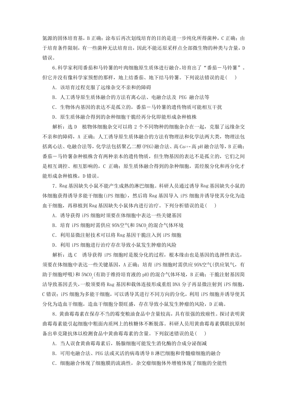 2025届高考生物一轮总复习阶段验收评价六生物技术与工程_第3页