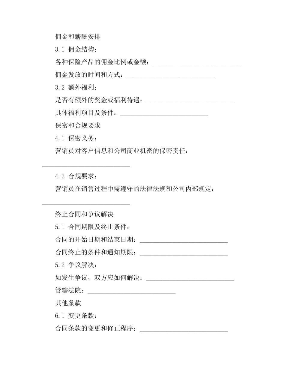 《保险营销员保险代理合同》b类_第2页