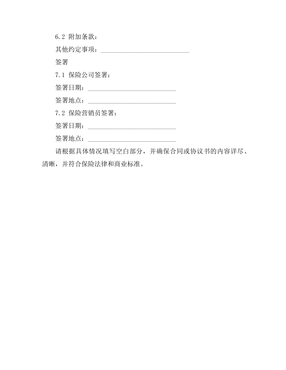 《保险营销员保险代理合同》b类_第3页