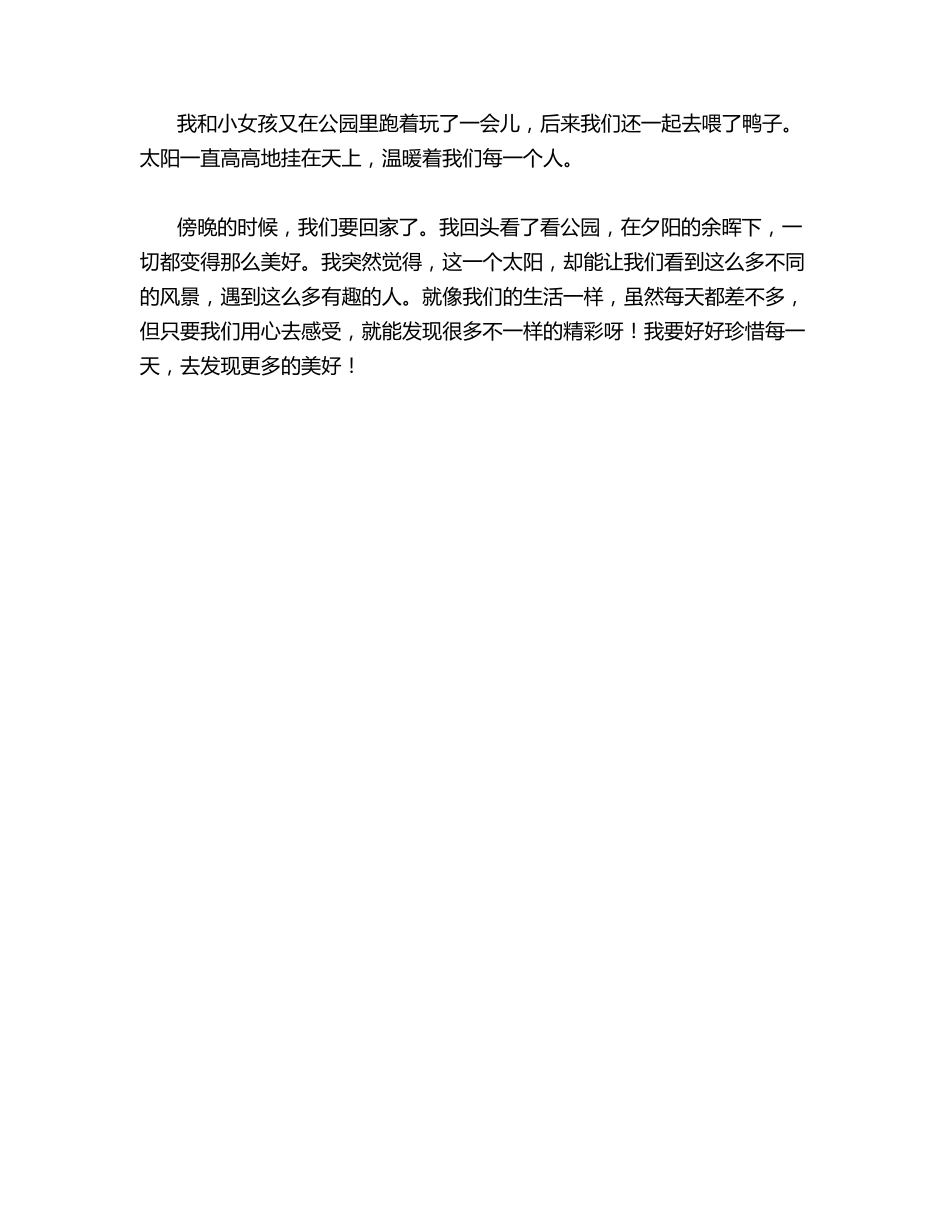 一个太阳,看不同的风景作文_第2页