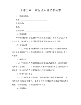 上市公司一致行动人协议书范本