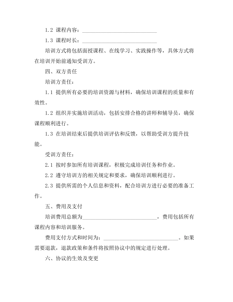 上市公司与实际控制人关联交易协议_第2页