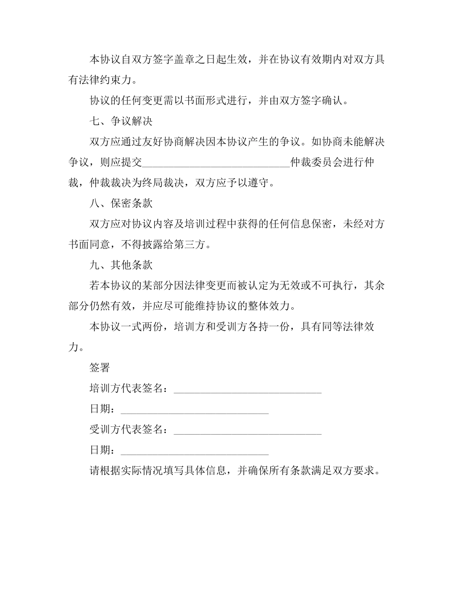 上市公司与实际控制人关联交易协议_第3页