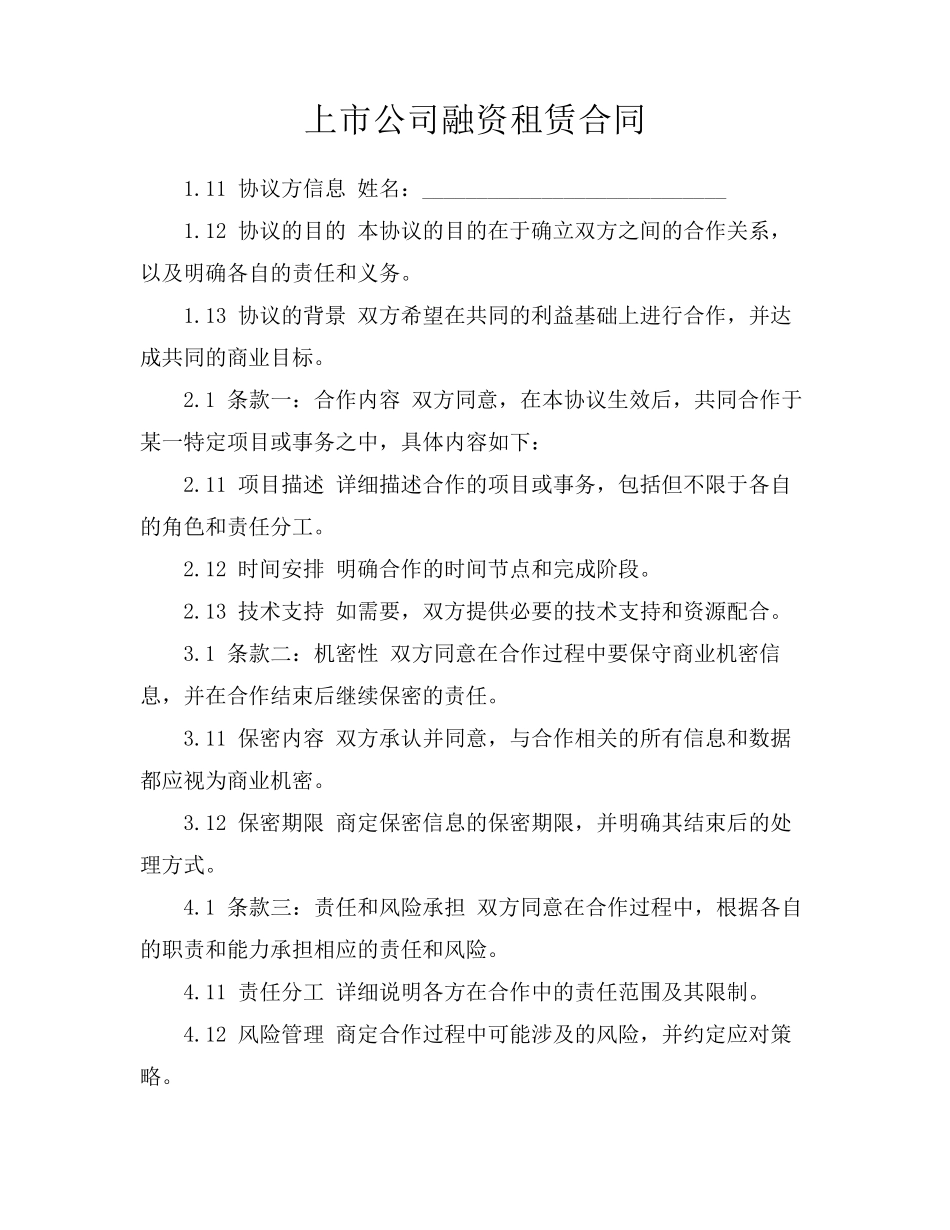 上市公司融资租赁合同_第1页