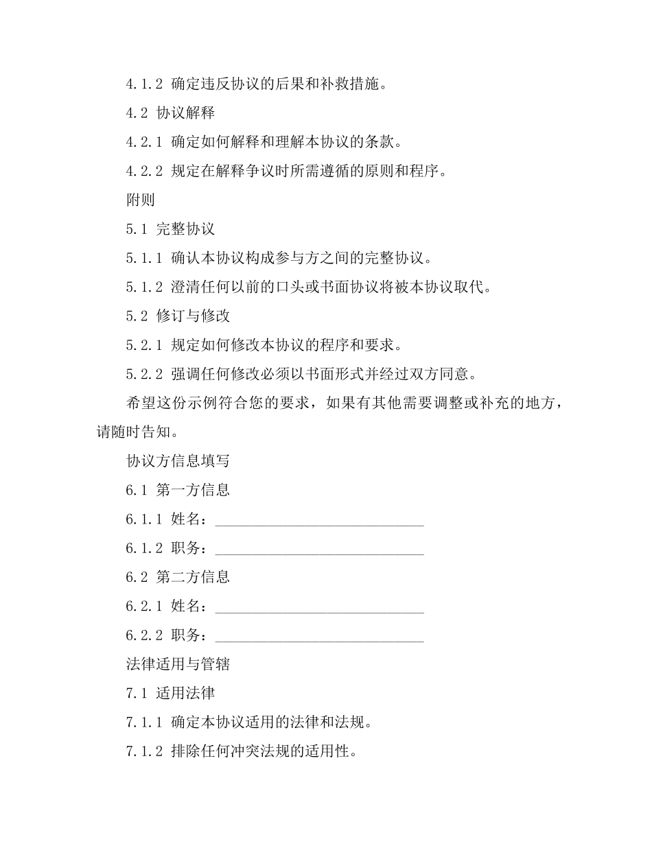 与旅游服务合同相关的当事人 民法典_第2页