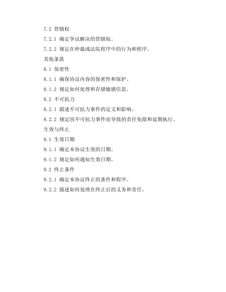 与旅游服务合同相关的当事人 民法典_第3页