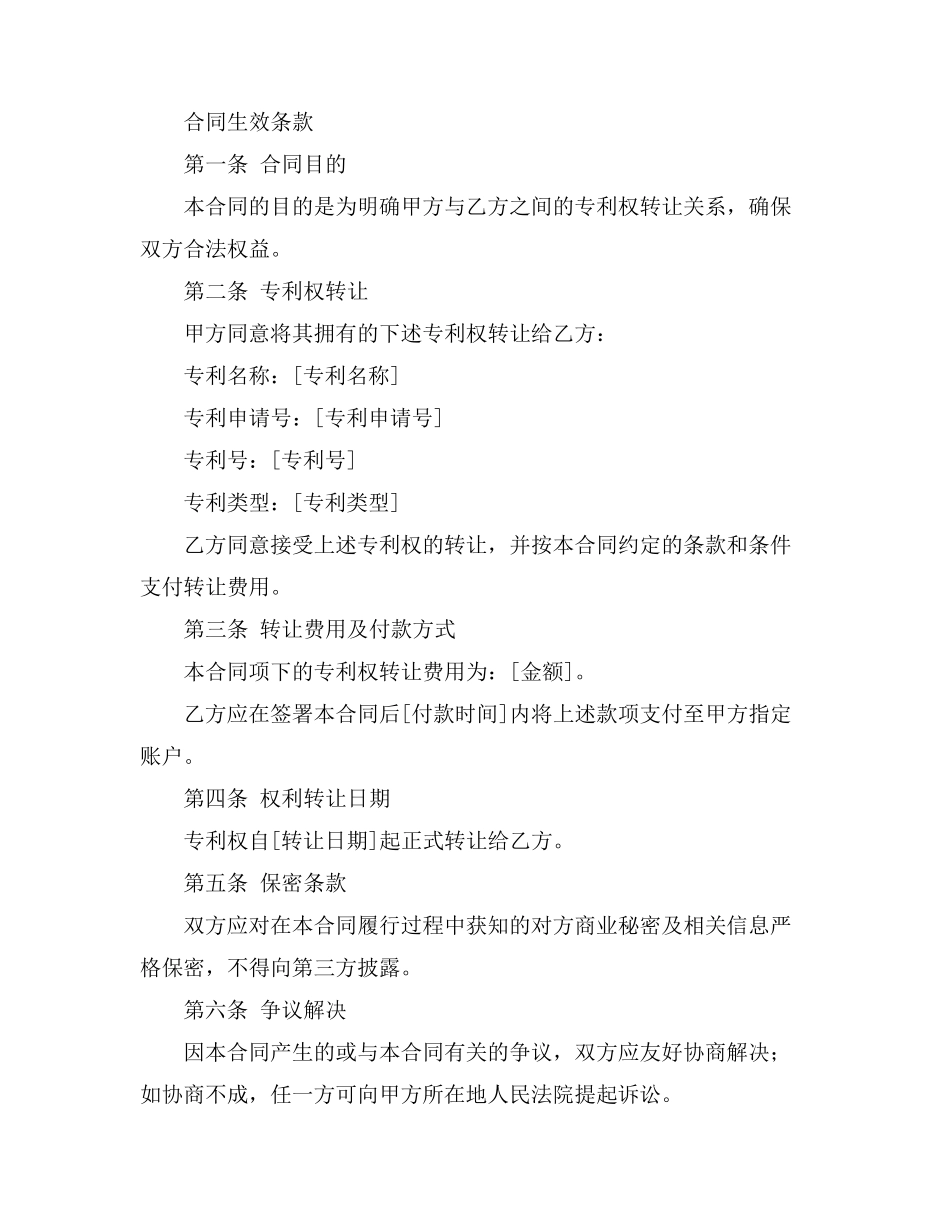 专利权转让合同第二条填_第2页