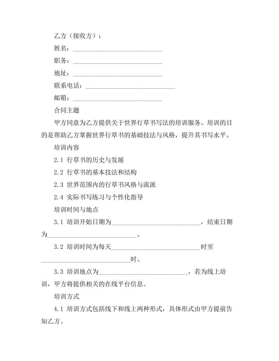 世界的行草书写法_第2页