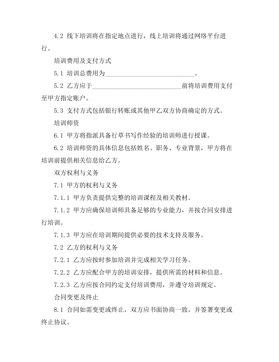 世界的行草书写法_第3页