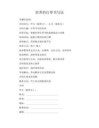 世界的行草书写法