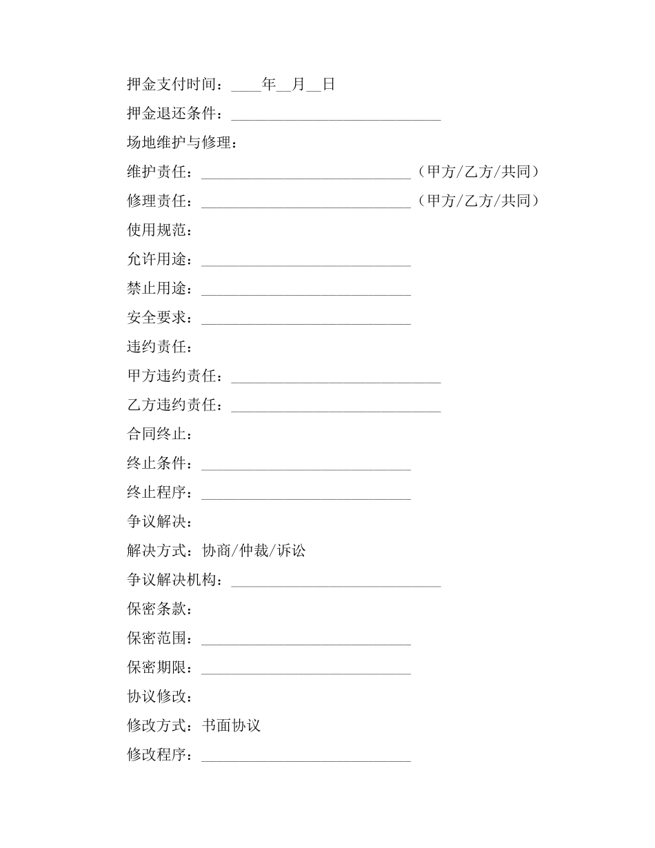 两个人合租场地协议书模板_第2页