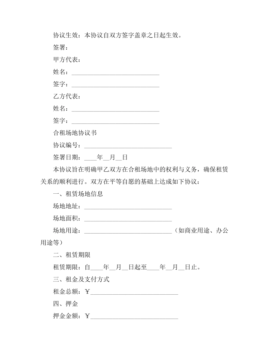 两个人合租场地协议书模板_第3页