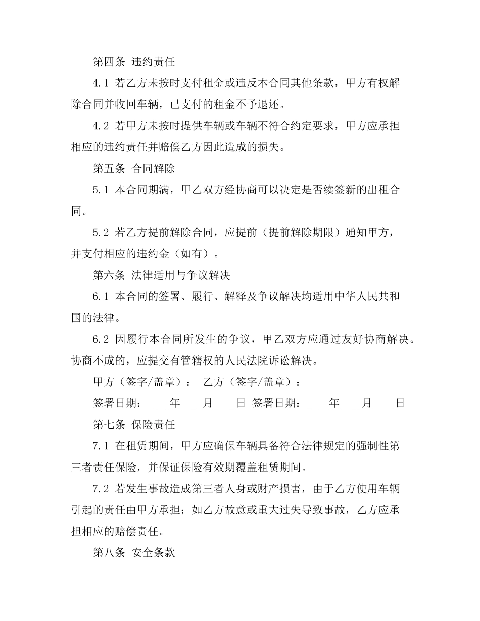 个人私家车出租合同_第2页