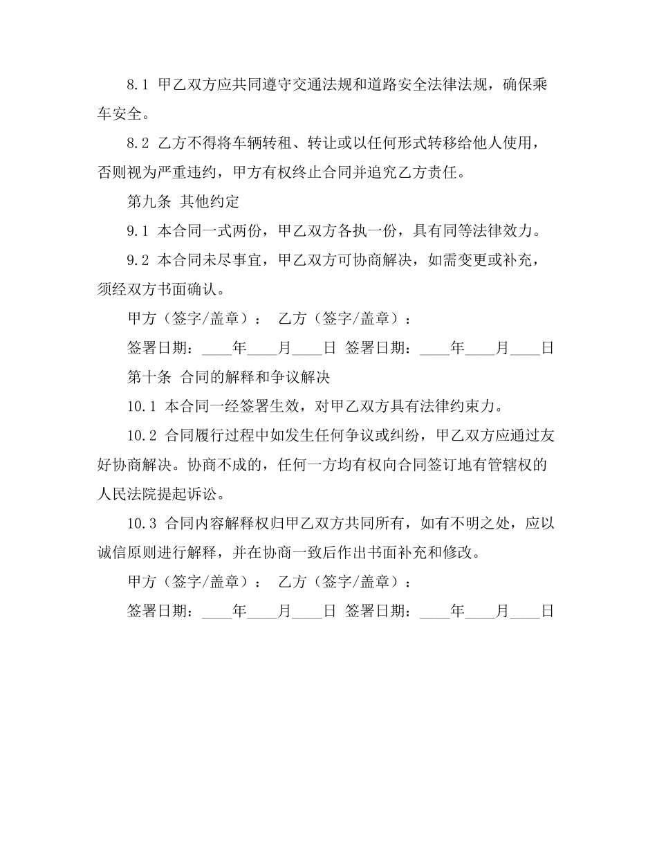 个人私家车出租合同_第3页