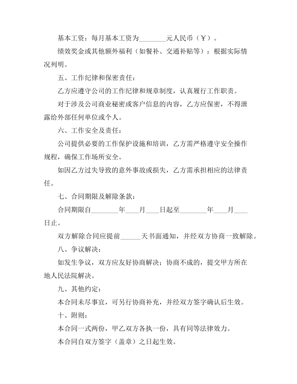 个体经营部用工合同范本_第2页