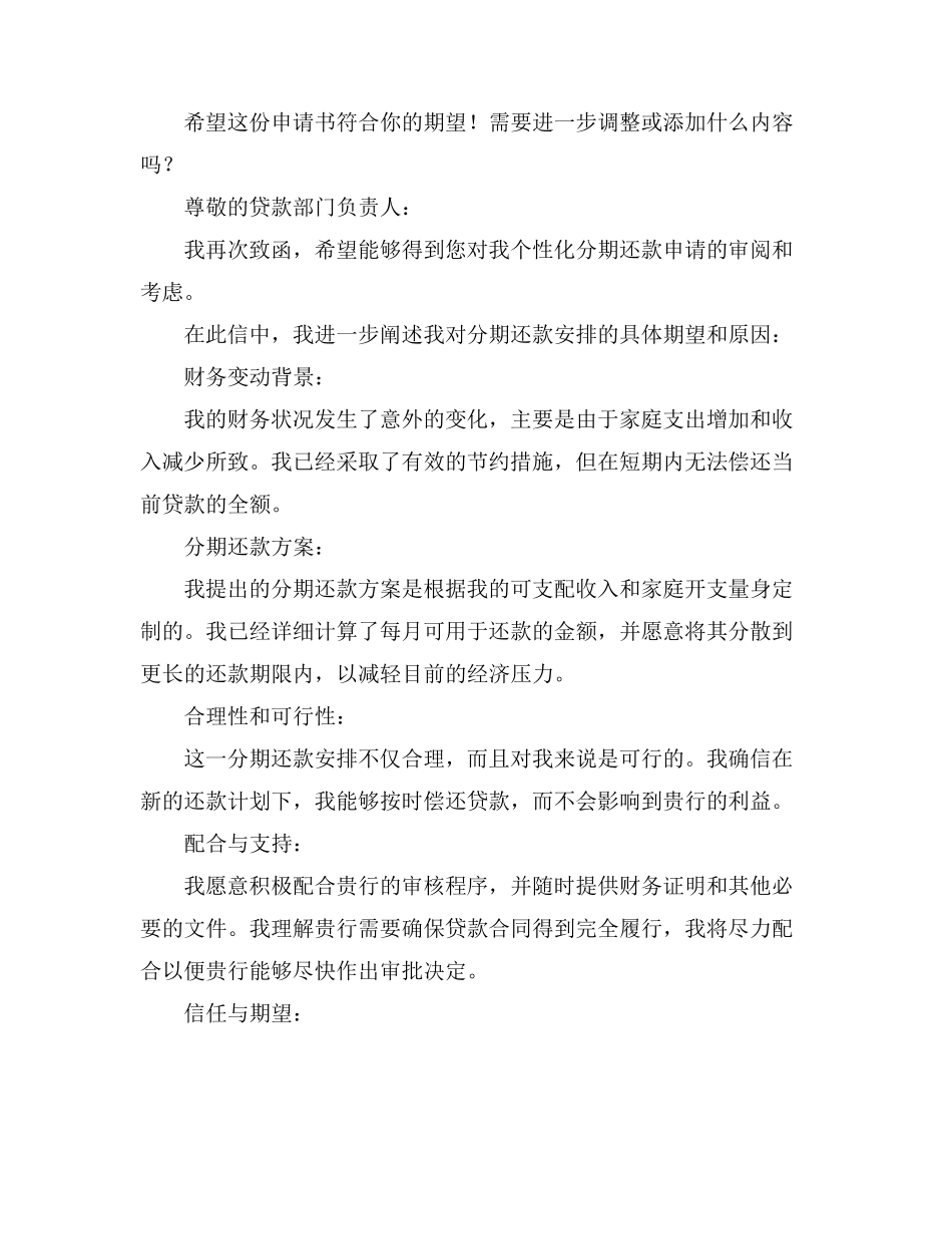 个性化分期还款申请书_第2页