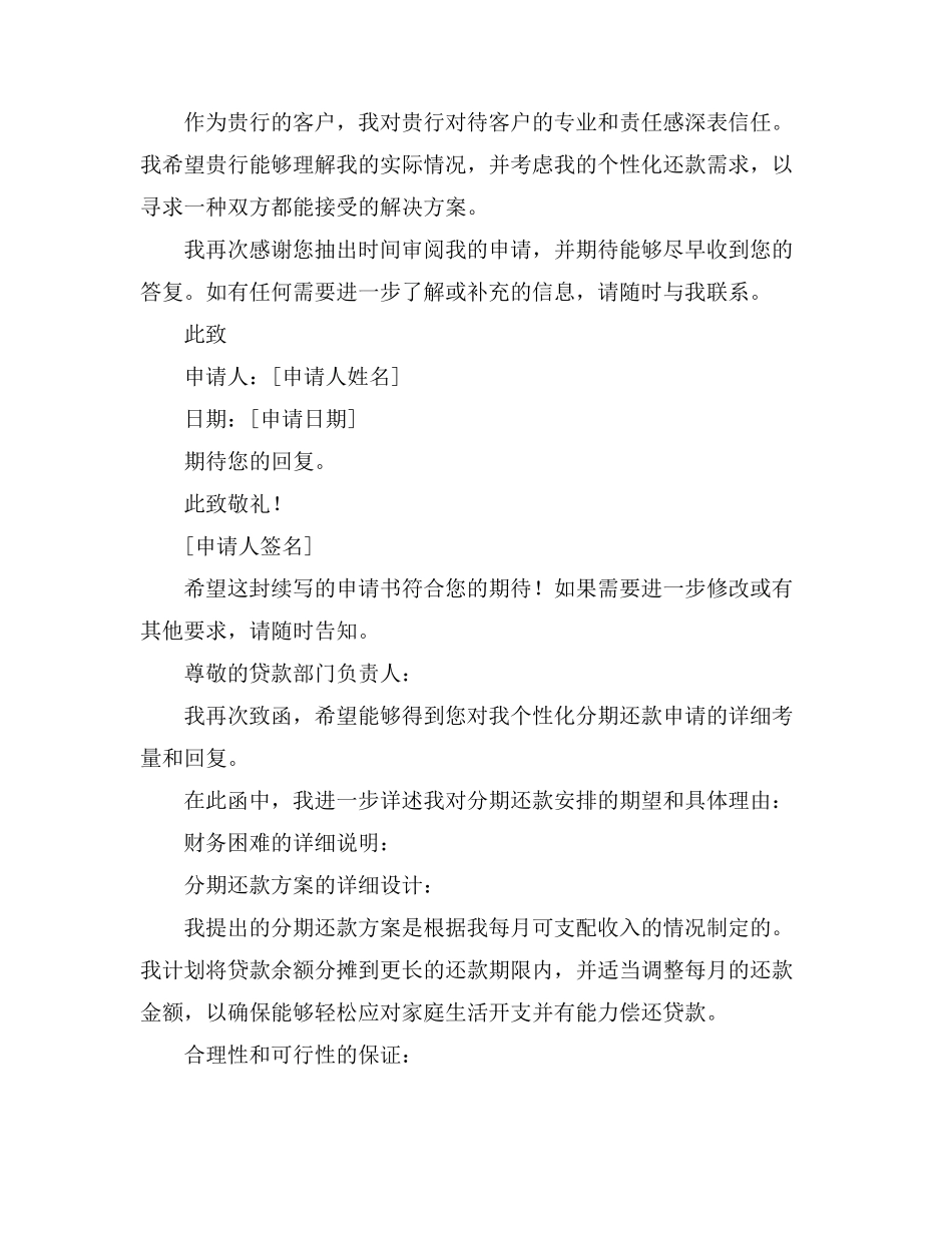 个性化分期还款申请书_第3页