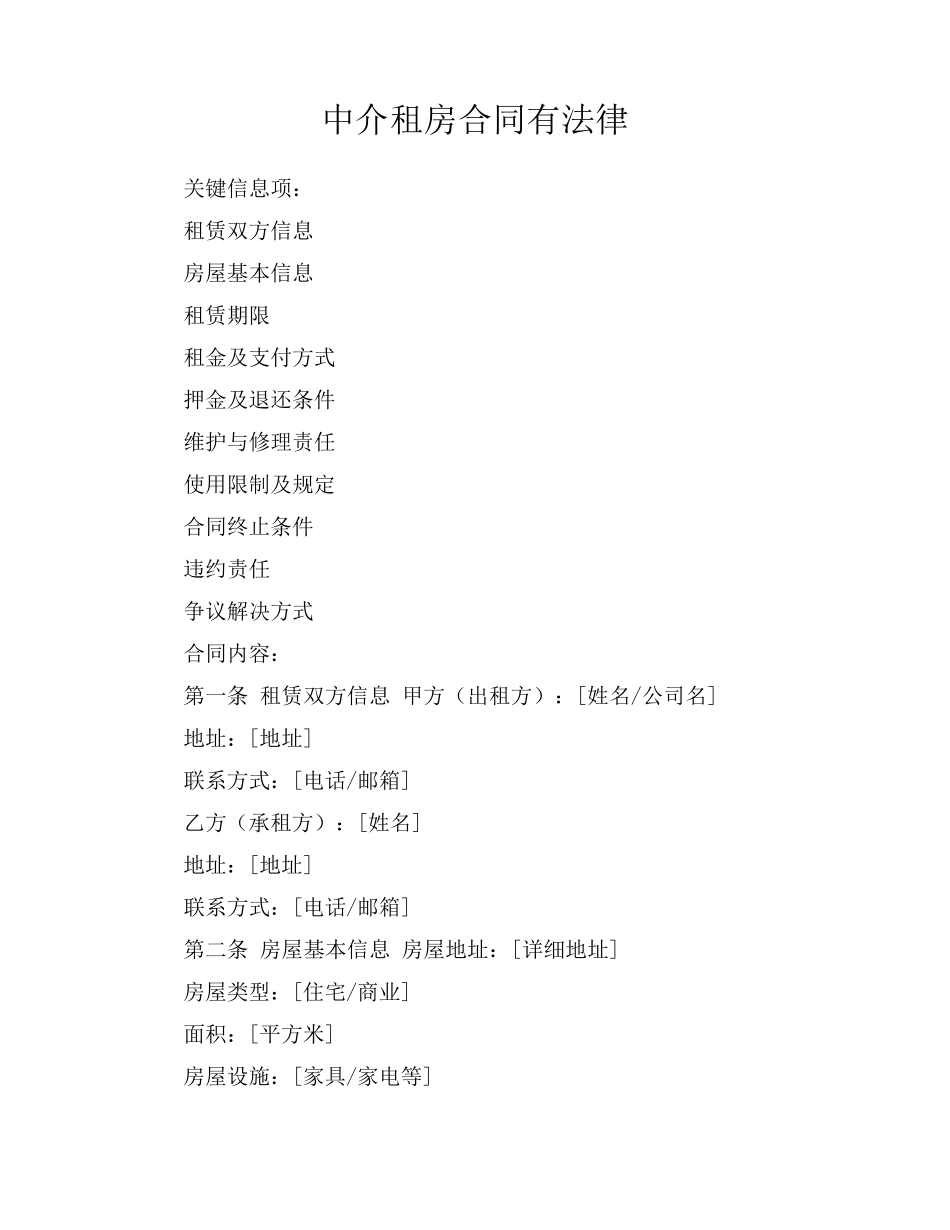 中介租房合同有法律_第1页