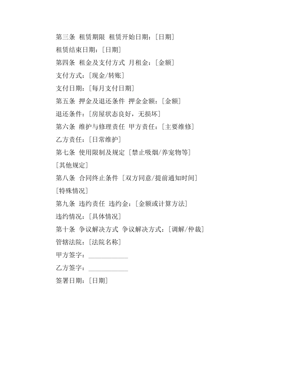 中介租房合同有法律_第2页