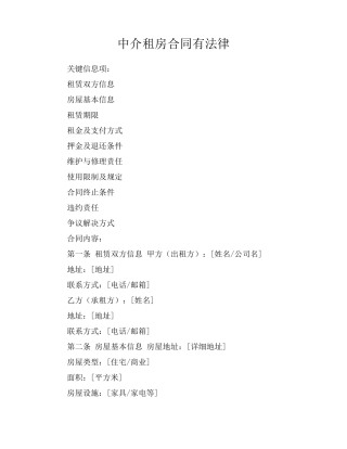 中介租房合同有法律
