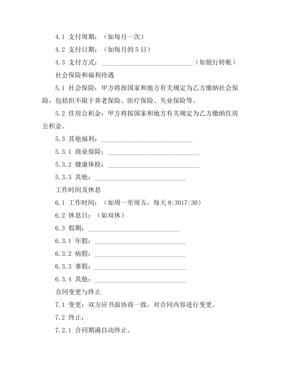 中国化学劳务分包合同_第2页