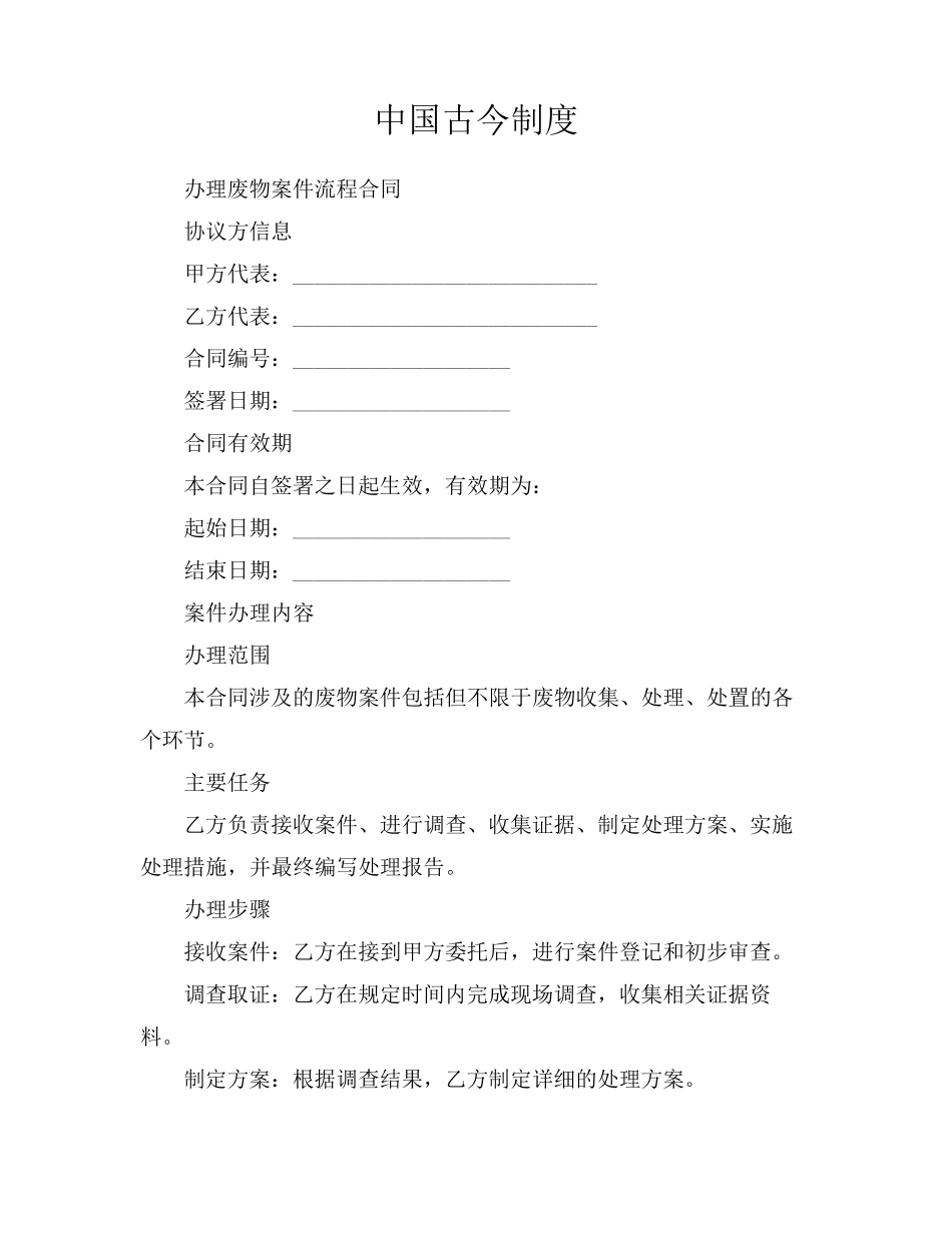 中国古今制度_第1页