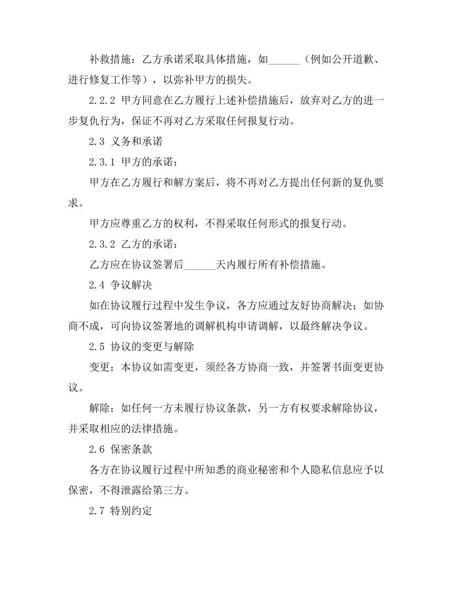 中国古代关于复仇的案例_第2页